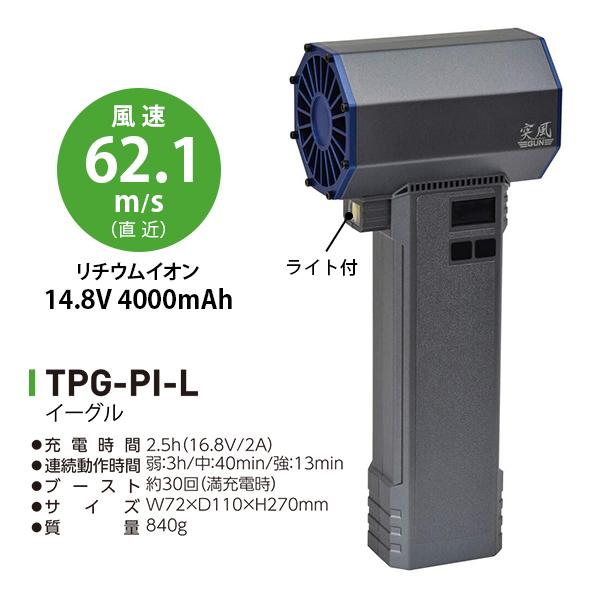 日動工業 日動 エアダスターブロワー 突風GUN イーグル TPG-PI-L