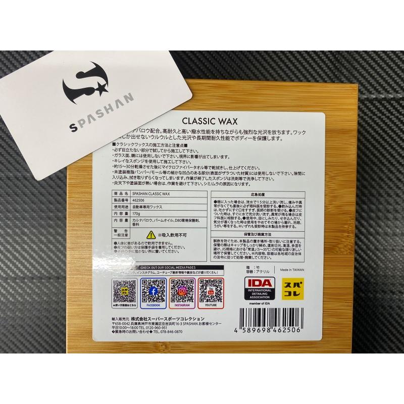 SPASHAN（スパシャン） クラシックワックス SPASHAN CLASSIC WAX 天然