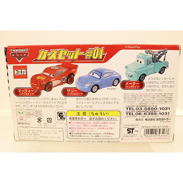 ディズニートミカ コレクション カーズセット #1 : ミニカーショップ