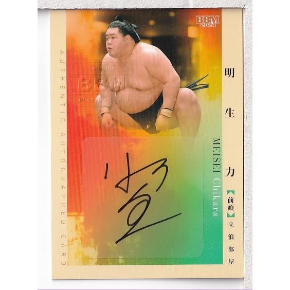24BBM 大相撲カード 明生 力 直筆サインカード 60枚限定 : スポーツ