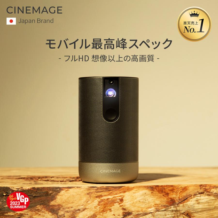 プロジェクター 小型 モバイルプロジェクター 「CINEMAGE Pro 公式