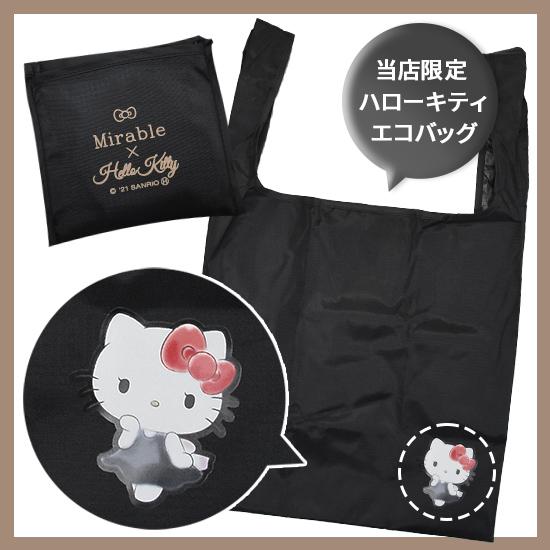 ミラブル 限定 残り2台！ 公式通販 ミラブルplus ハローキティ