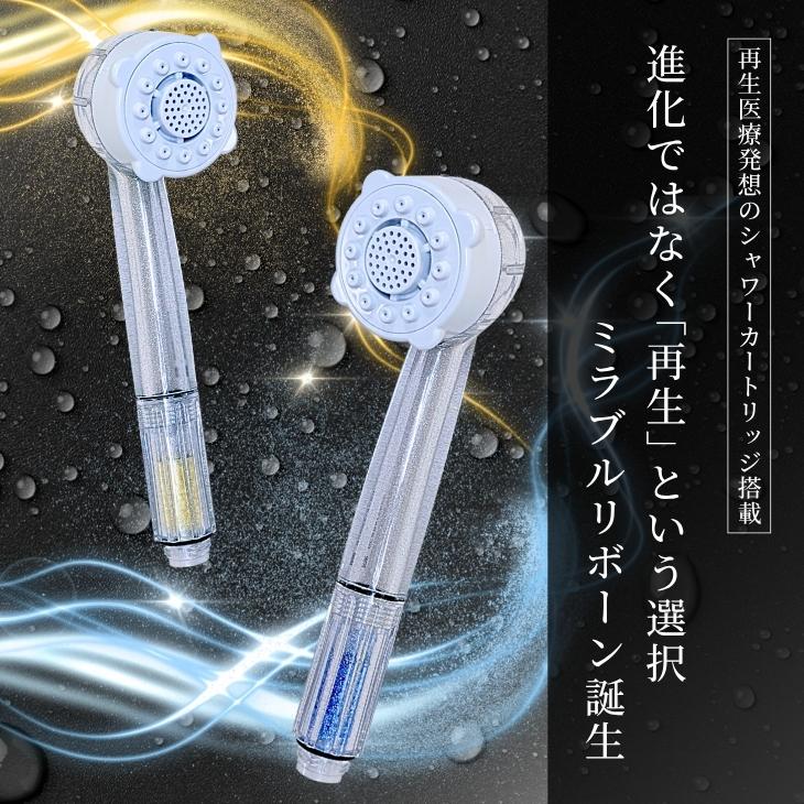 ミラブル 公式通販 ミラブルリボーン ビューティー シャワーヘッド