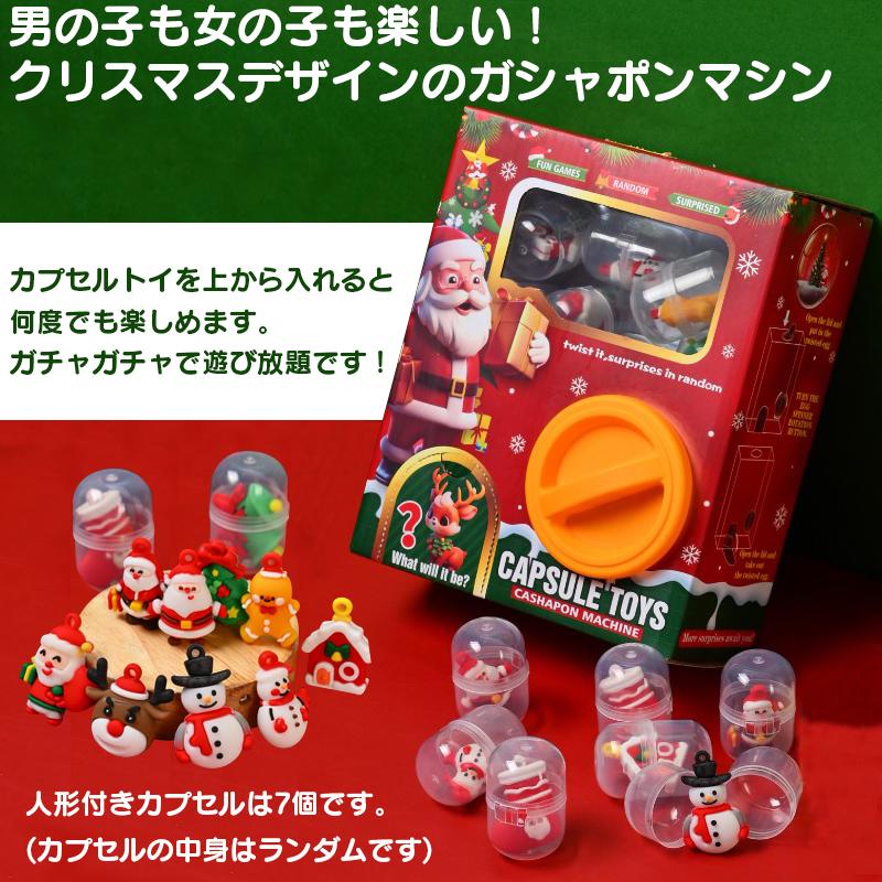 即納 クリスマス カプセルトイ ガシャポン 人形付きカプセル 7個