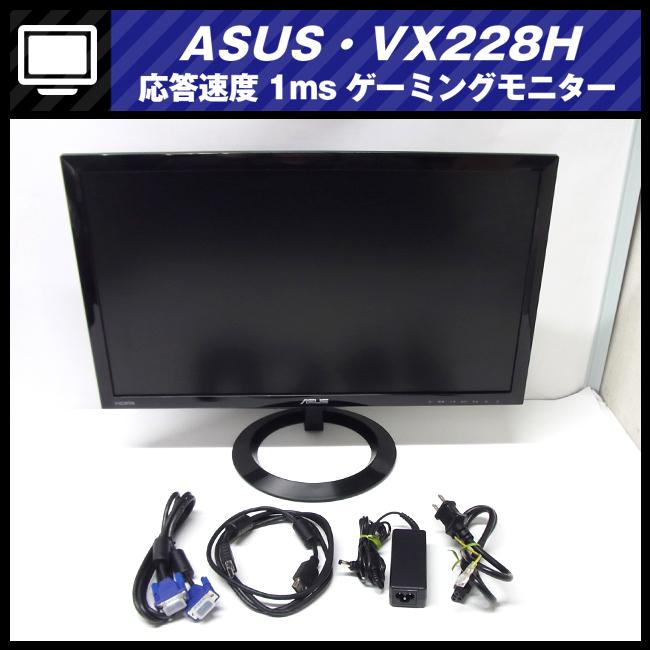 ASUS（エイスース） ☆［使用少!美品!］☆ASUS VX228H・ゲーミング