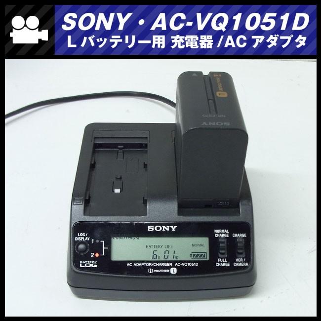 SONY（ソニー） ☆SONY AC-VQ1051D・Lバッテリー用 チャージャー 充電