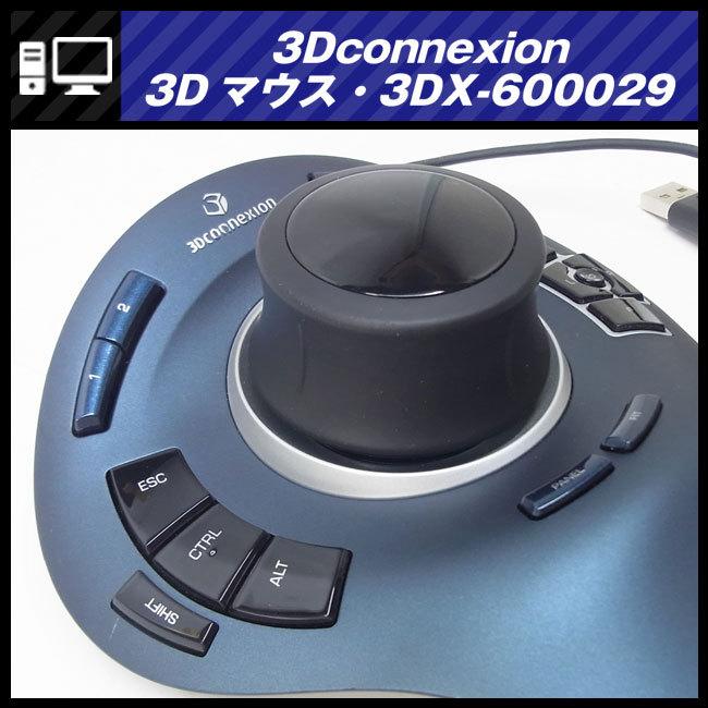 3Dconnexion ☆3Dconnexion SpaceExplorer USB・3Dマウス/3DX-600029