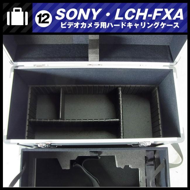 SONY（ソニー） ☆SONY LCH-FXA・アルミ製ハードキャリングケース