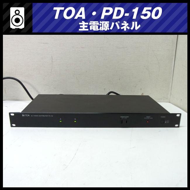TOA ☆TOA PD-150・主電源パネル/パワーディストリビューター/パワー