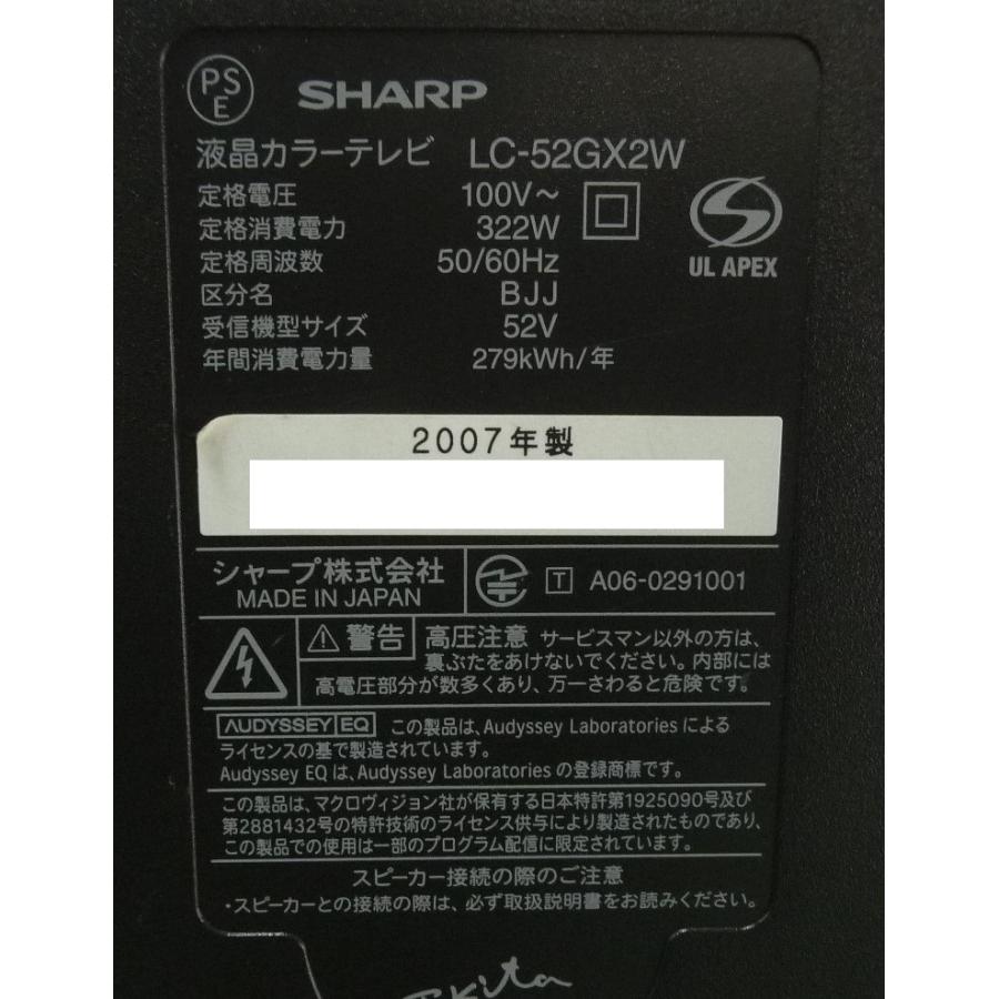 AQUOS ◇SHARP LC-52GX2W 52インチ サイドスピーカーシステム 地上・BS