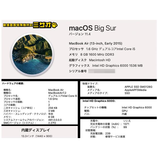 MacBook Air ☆MacBook Air・13-inch, Early 2015 - Core i5 1.6GHz