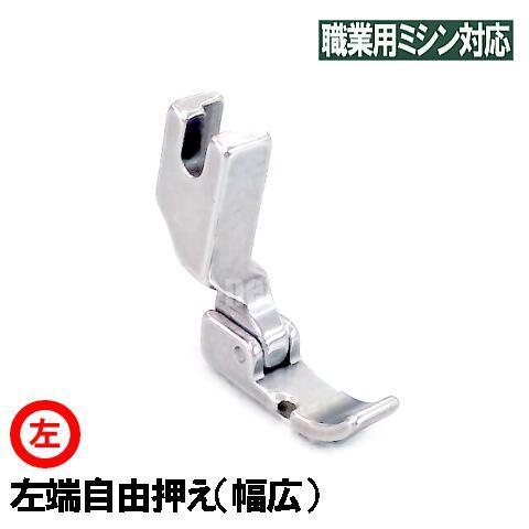 JANOME（ジャノメ） P36L【汎用品】ジャノメ職業用ミシンHS-80/HS-70