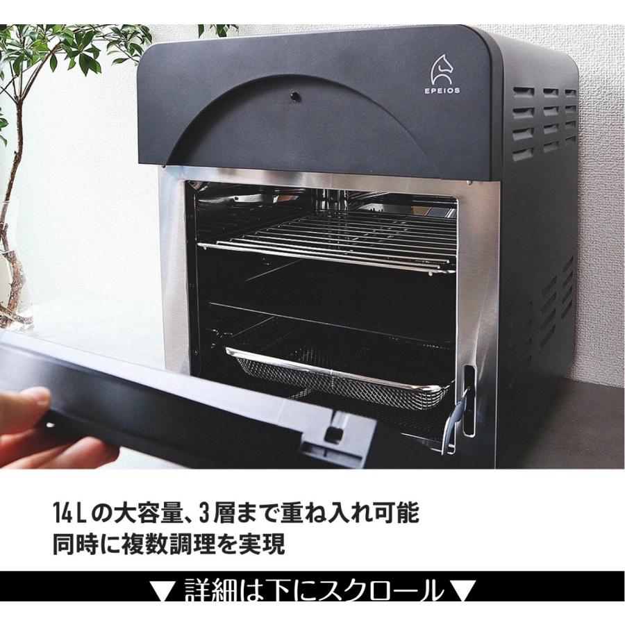 EPEIOS（エペイオス） ノンフライオーブン 1台6役 家庭用 大容量 14L 3