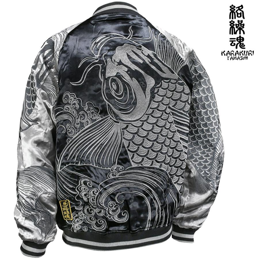 絡繰魂 からくり魂 粋 スカジャン 鯉 和柄 メンズ リバーシブル 刺繍