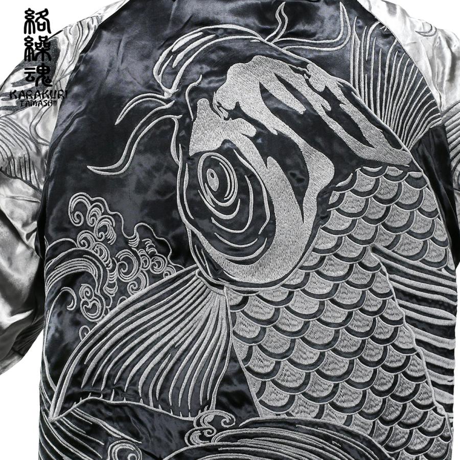 絡繰魂 からくり魂 粋 スカジャン 鯉 和柄 メンズ リバーシブル 刺繍