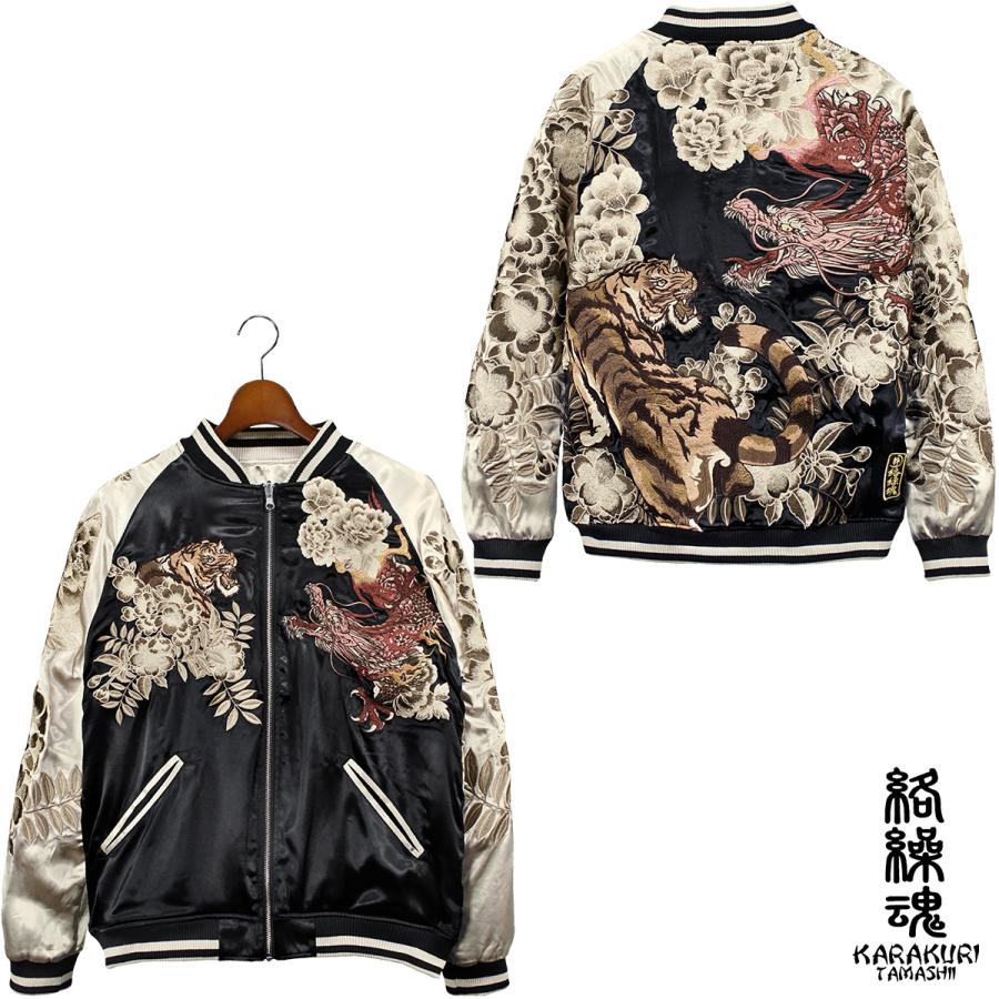 絡繰魂 からくり魂 粋 スカジャン 龍 虎 和柄 リバーシブル 刺繍