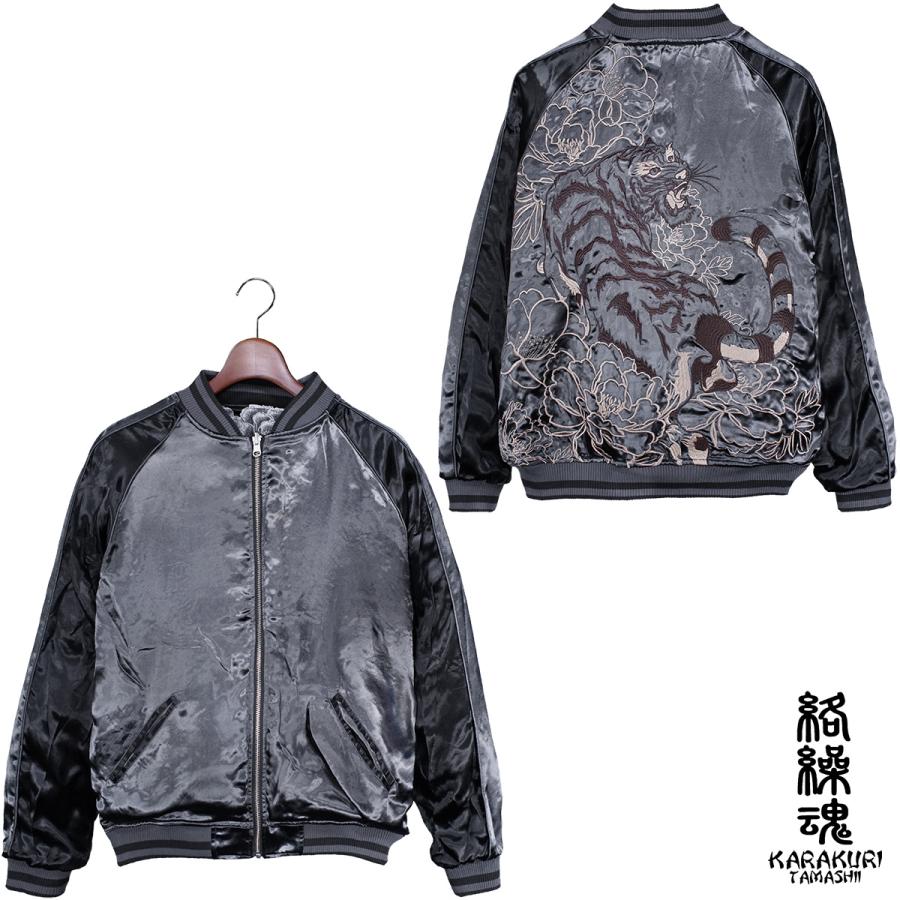 絡繰魂 からくり魂 粋 スカジャン 龍 虎 和柄 リバーシブル 刺繍