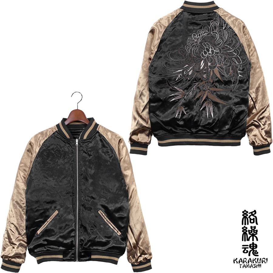 絡繰魂 からくり魂 粋 スカジャン 虎 牡丹 和柄 リバーシブル 刺繍