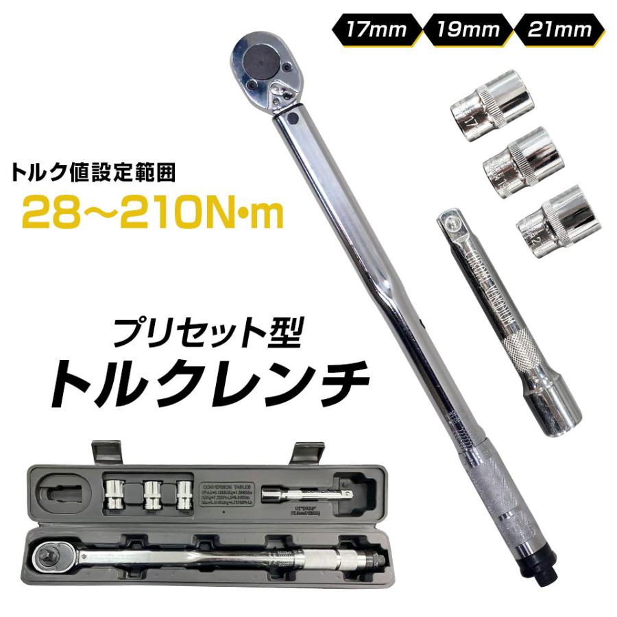 プリセット型トルクレンチ タイヤ交換 自動車 専用ハードケース付