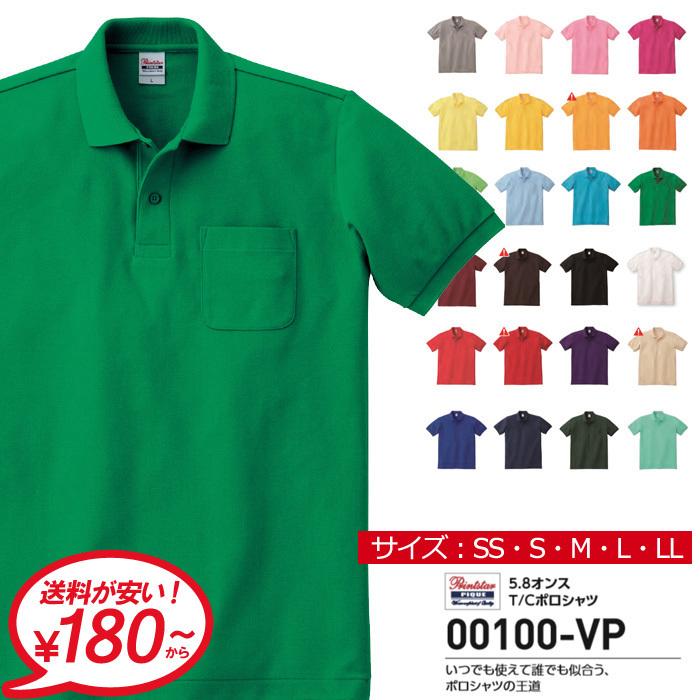 半袖 ポロシャツ メンズ Printstar プリントスター 5.8オンス ポケット