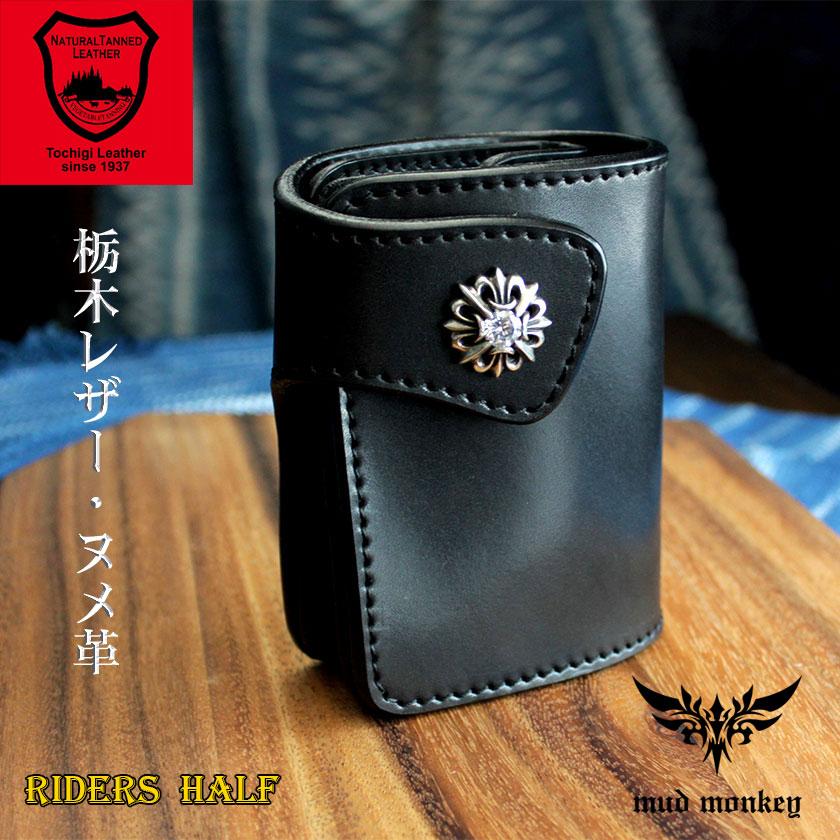 栃木レザー 二つ折り 財布 バイカーズウォレット ヌメ本革 黒サドル