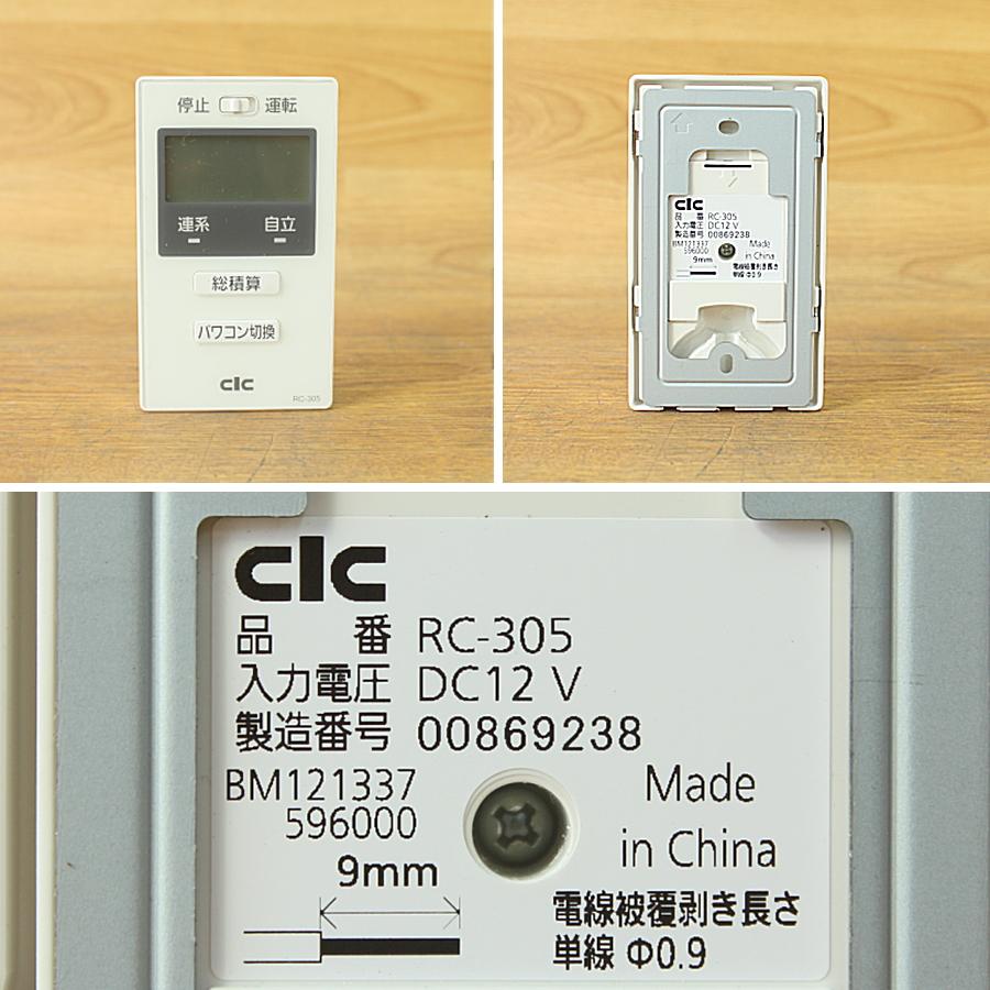 長州産業/CIC SSITL55B4CS/MCSM-P05/RC-305 パワーコンディショナー