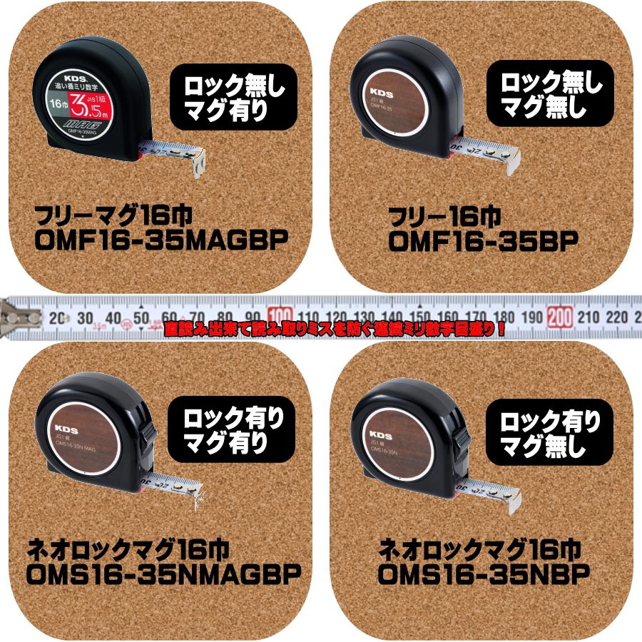 ムラテックKDS KDS 読み間違い防止 追い番目盛 コンベックス 16巾 3.5m