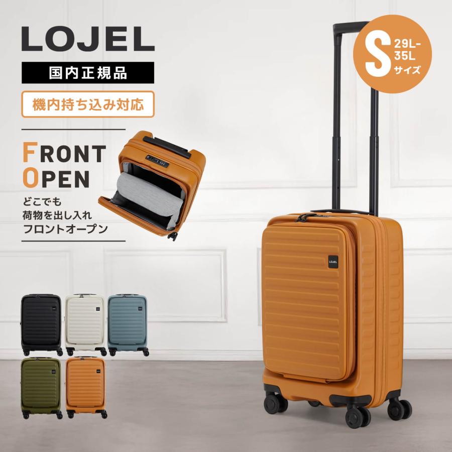 LOJEL（ロジェール） 正規品 スーツケース 機内持ち込み Sサイズ