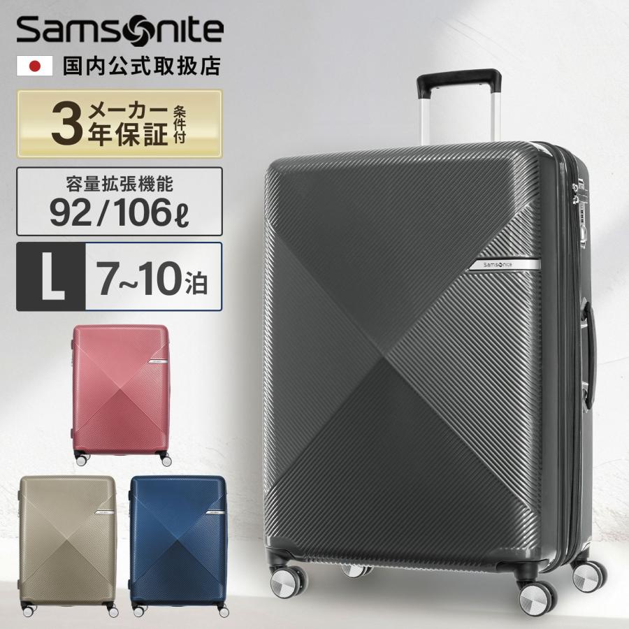 Samsonite（サムソナイト） 正規品 スーツケース Lサイズ キャリー