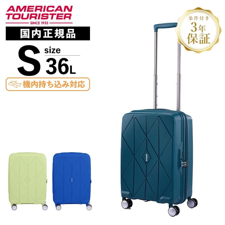 正規品 アメリカンツーリスター スーツケース 機内持ち込み Sサイズ