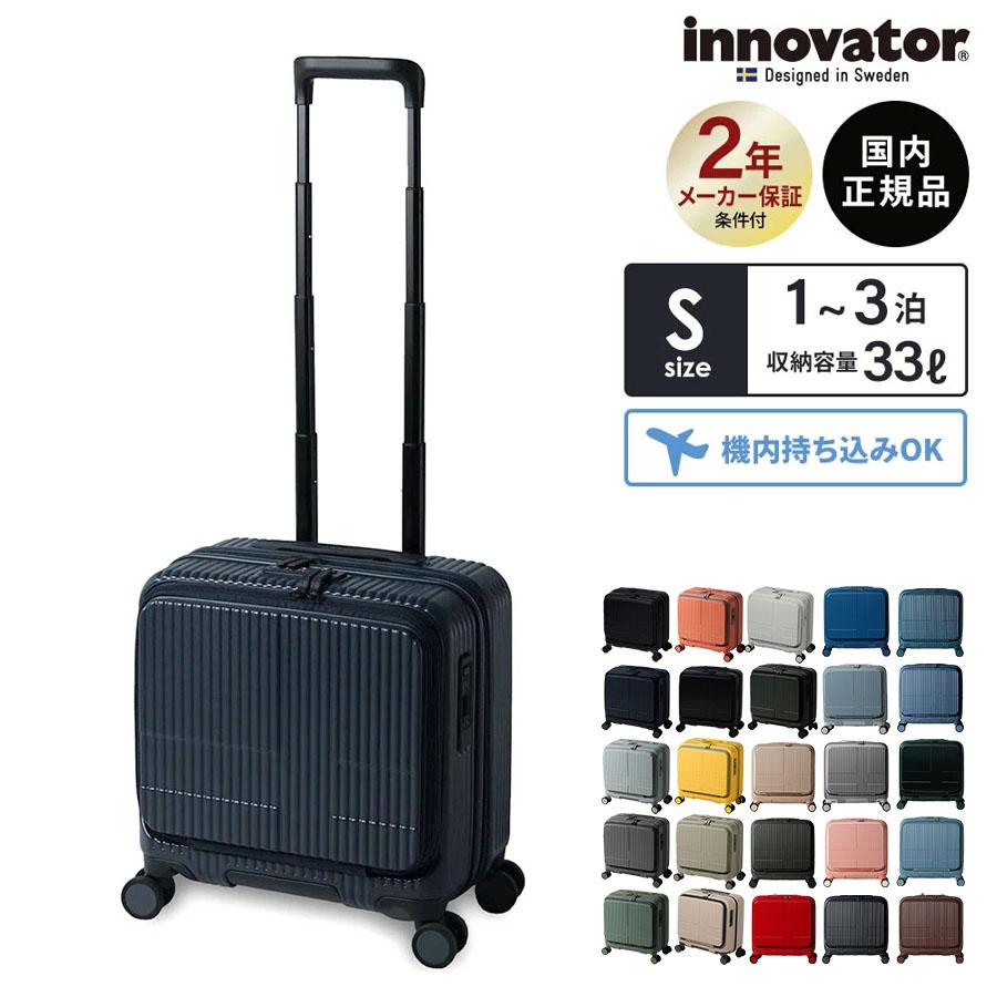 innovator（イノベーター） 正規品 スーツケース 機内持ち込み Sサイズ