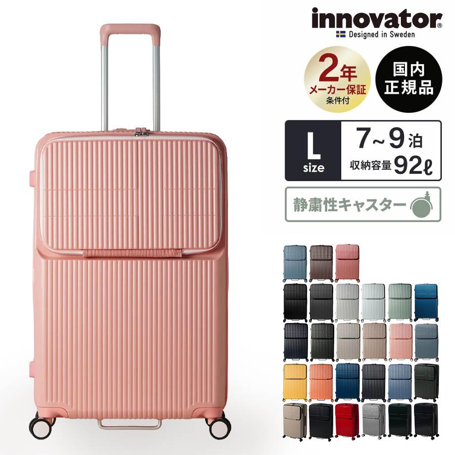 innovator（イノベーター） 正規品 スーツケース Lサイズ フロント