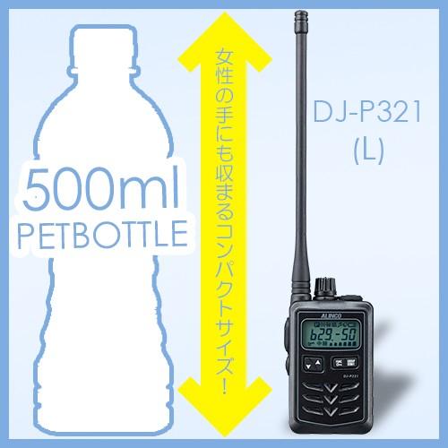 ALINCO（アルインコ） DJ-P321BL 特定小電力トランシーバー ロング