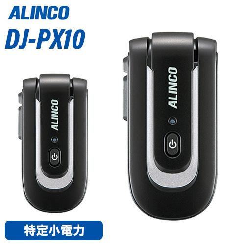 ALINCO（アルインコ） DJ-PX10A 特定小電力トランシーバー 超小型