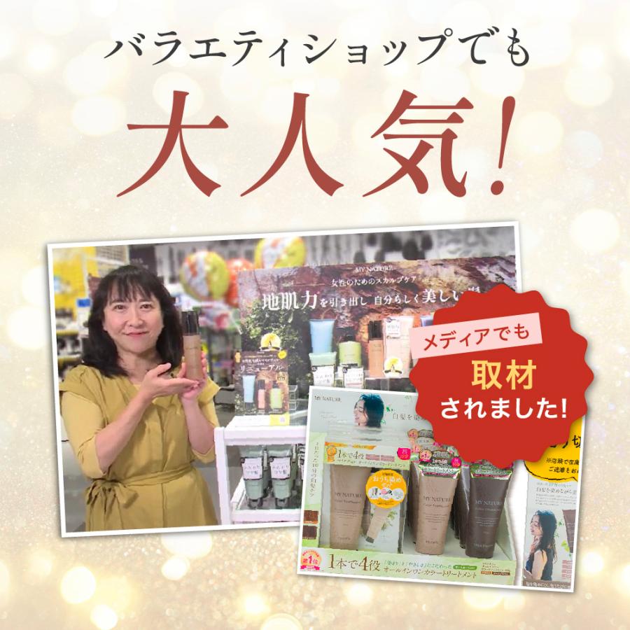 マイナチュレ カラートリートメント ダークブラウン ブラウン 同色3本