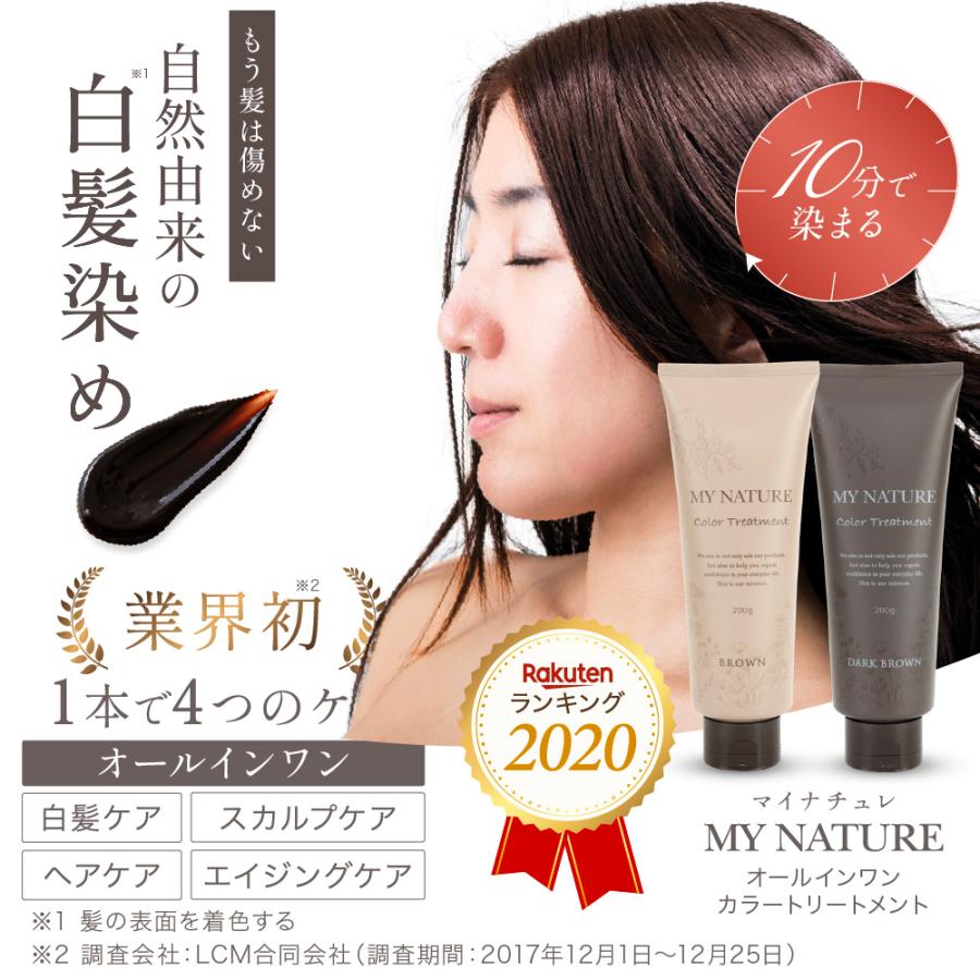 マイナチュレ カラートリートメント 白髪 白髪染め 女性用 レディース