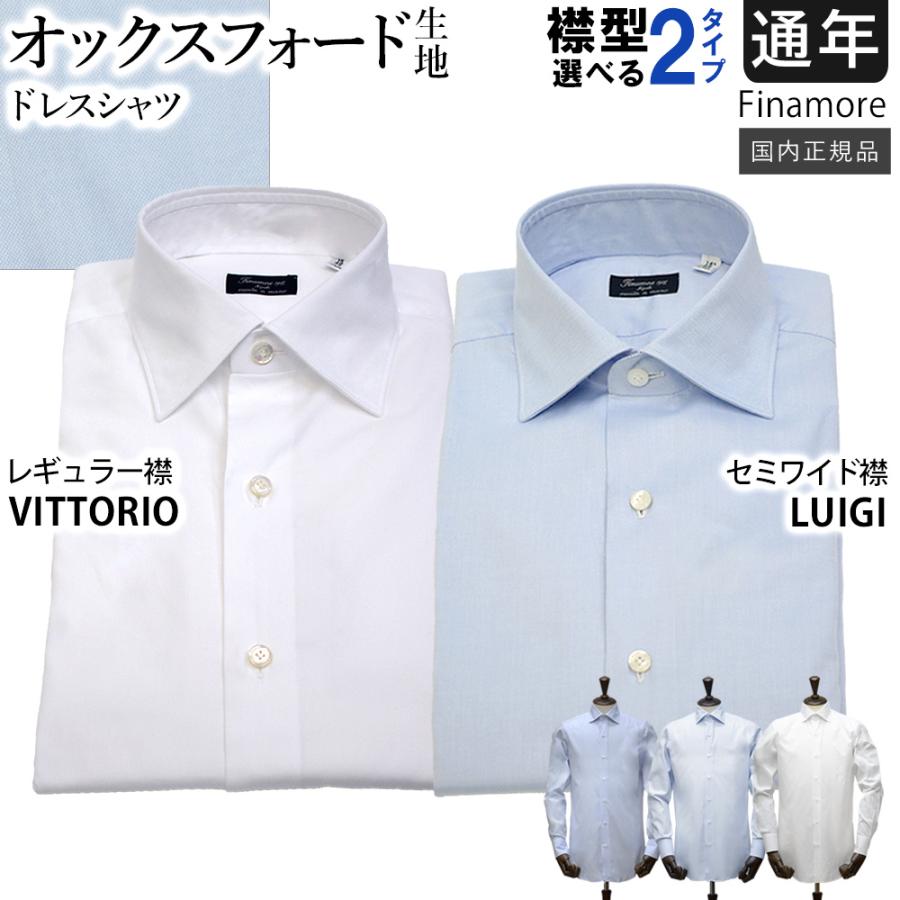 Finamore（フィナモレ） ＜選べる2つの襟型＞ 通年 オックスフォード