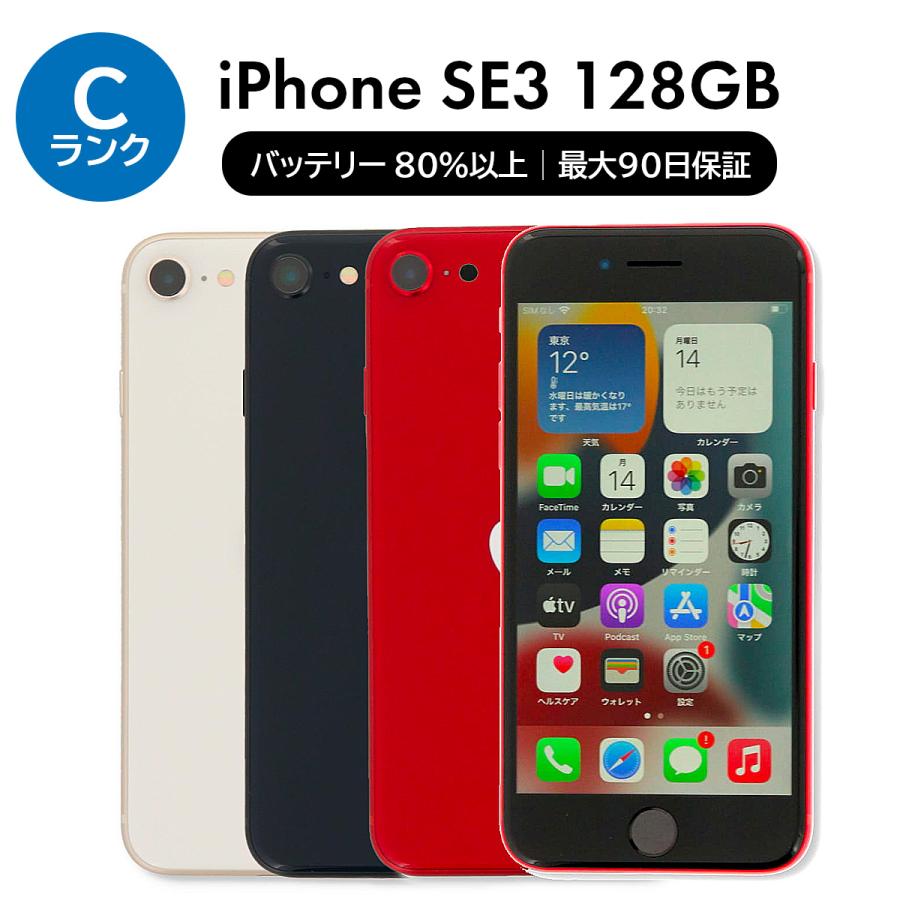 iPhone SE（第3世代） SE 3 第3世代 128GB SIMフリー 中古 スマホ