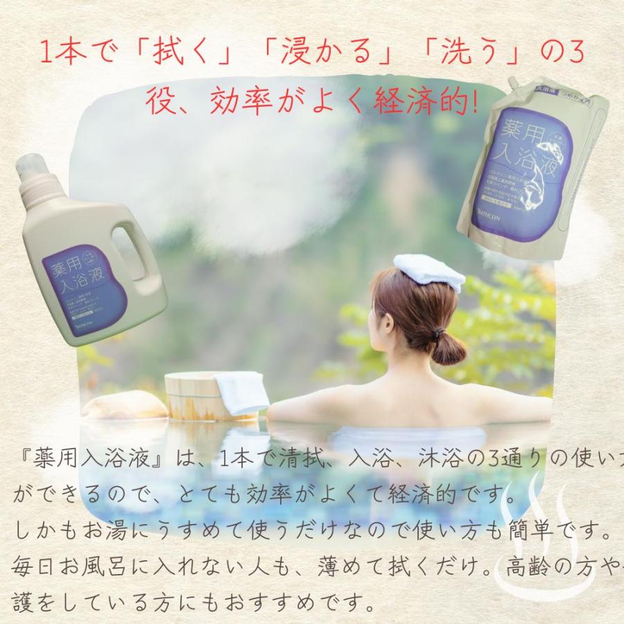 バスクリン 薬用入浴液 入浴剤 薬用入浴剤 本体 詰め替え 詰替え 生後3