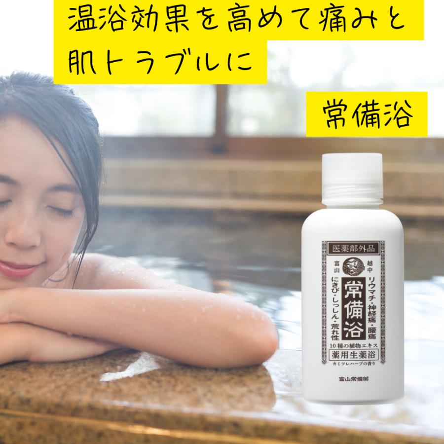 常備浴 富山常備薬 透明黄色の湯色 カミツレハーブの香り 大容量400mL