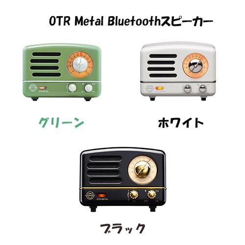 送料無料】MUZEN（ミューゼン） OTR Metal Bluetoothスピーカー FM
