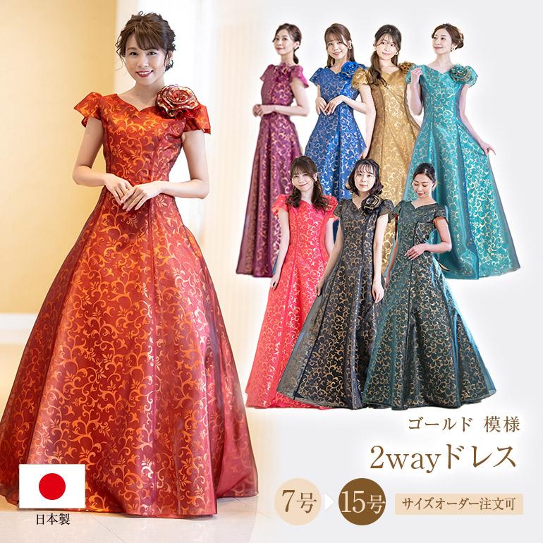 演奏会用ドレス 演奏会 ロングドレス 演奏会用ロングドレス ゴールド