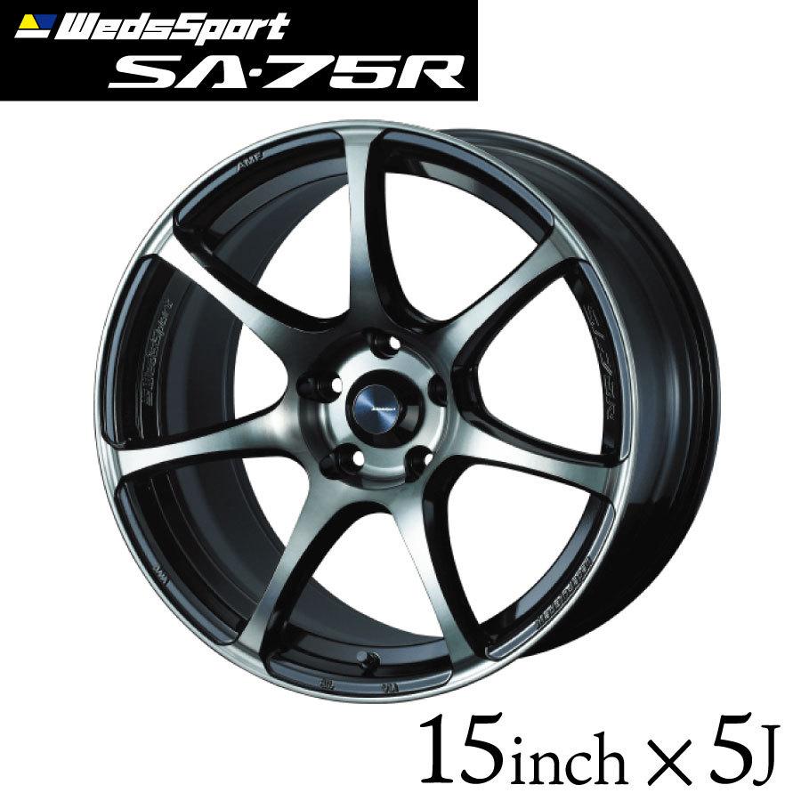 ウェッズスポーツ SA-75R 15インチ 5J インセット45 4穴 PCD 100