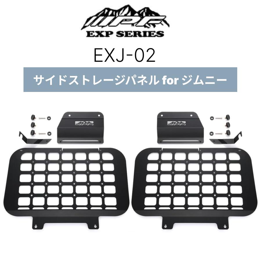 EXJ-02 サイドストレージパネル for ジムニー JB64 JB74専用 IPF EXP