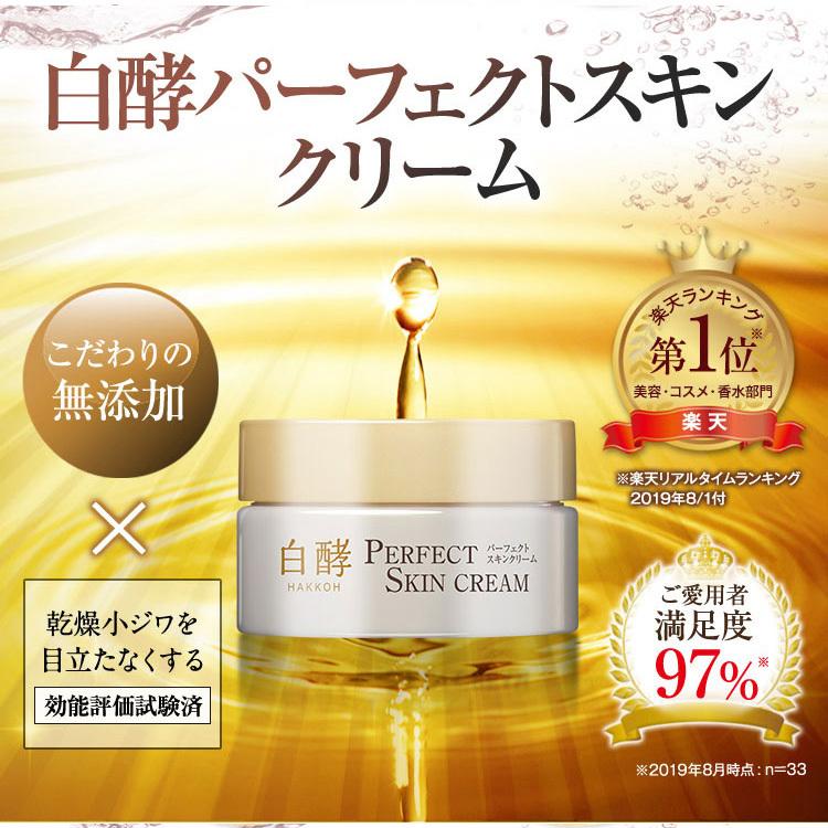 白酵（HAKKOH） パーフェクトスキンクリーム 50g 1個 オールインワン