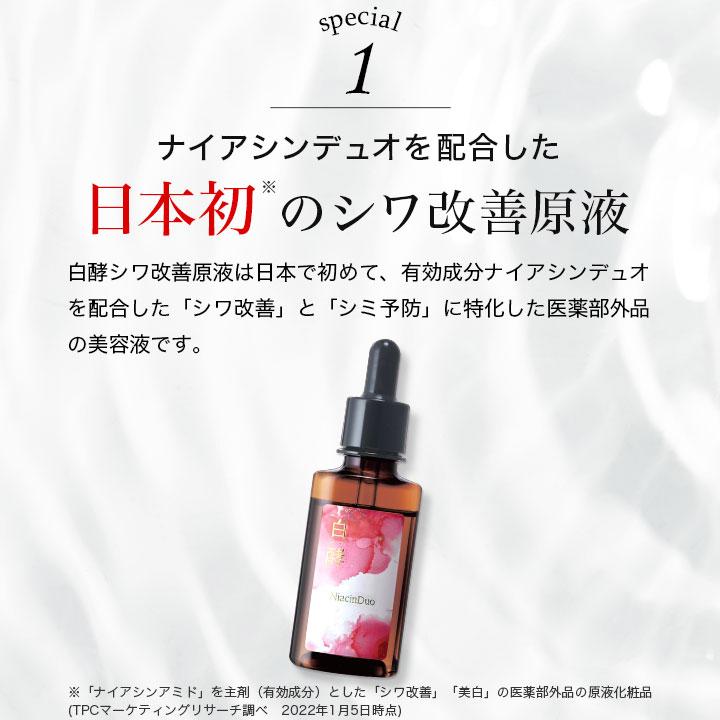 白酵（HAKKOH） シワ改善原液 30ml しわ改善 シミ予防 美白 美容液