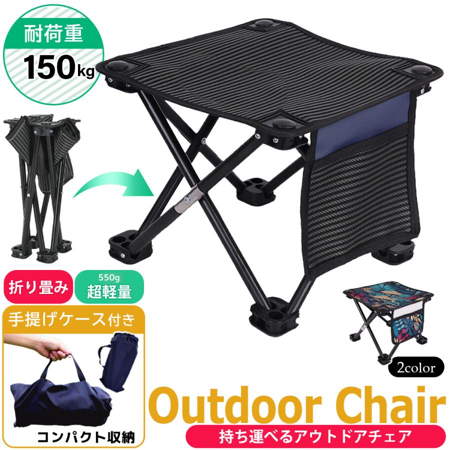 折りたたみ椅子 アウトドア チェア キャンプ 椅子 軽量 コンパクト