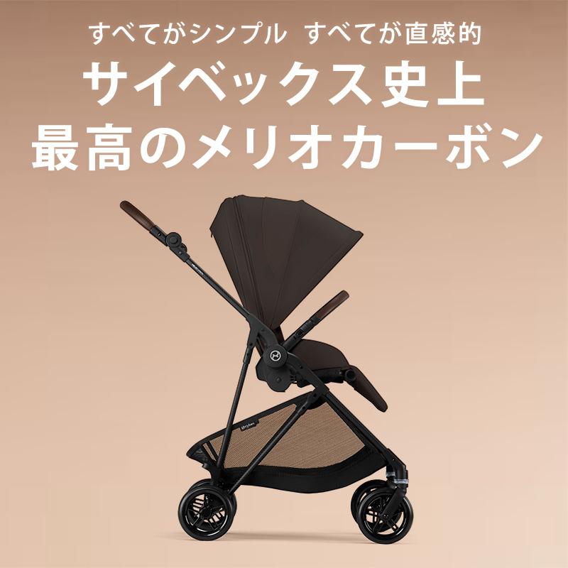 サイベックス（CYBEX） 限定カラーあり 2025年モデル メリオ カーボン