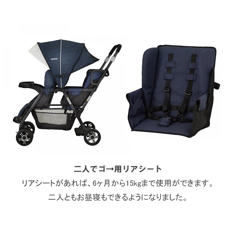 カトージ（KATOJI） ベビーカー 二人でゴー 専用リアシート ネイビー