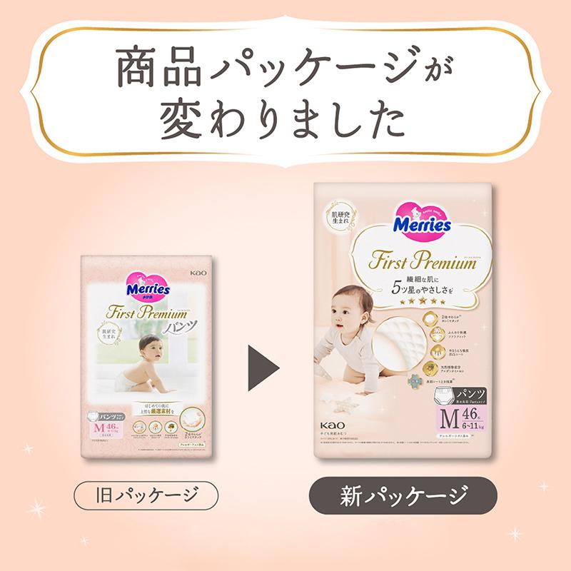 メリーズ パンツ ファーストプレミアム Mサイズ 6kg 〜 11kg 184枚 46